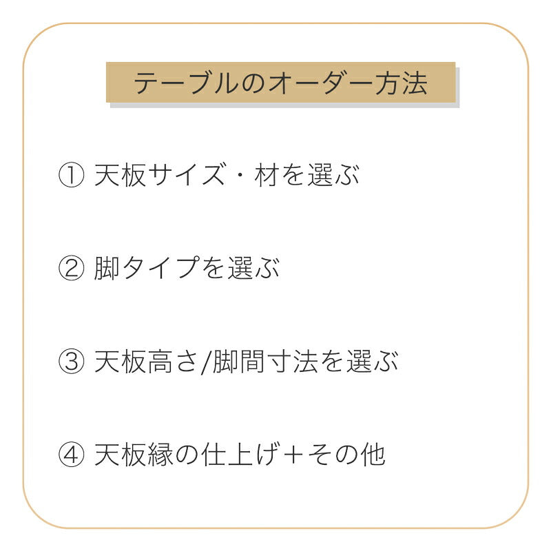 天然植物オイル塗装・セミオーダーのダイニングテーブル【ちあき】幅1360〜1500mm