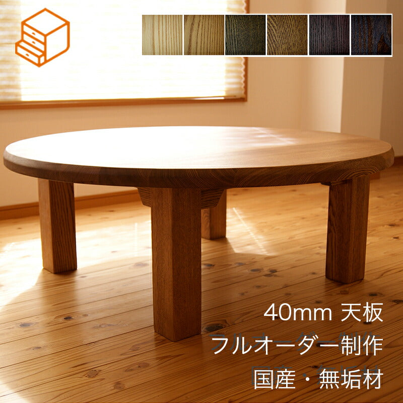 丸座卓150丸《イエローポプラ》