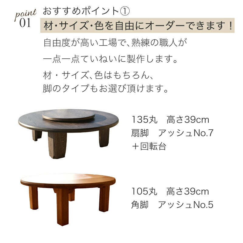 丸座卓150丸《イエローポプラ》
