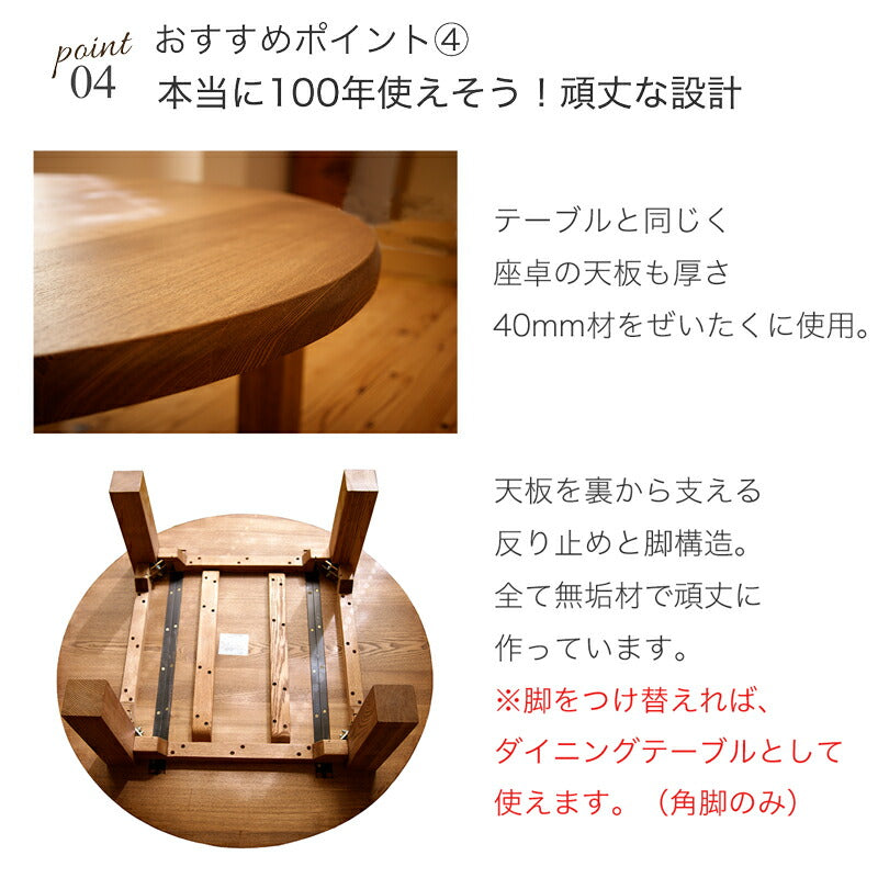 座卓ちゃぶ台リビングテーブル日本製天然植物オイル塗装どっしり天板の丸座卓「ふゆごもり」105/120/135/150cm
