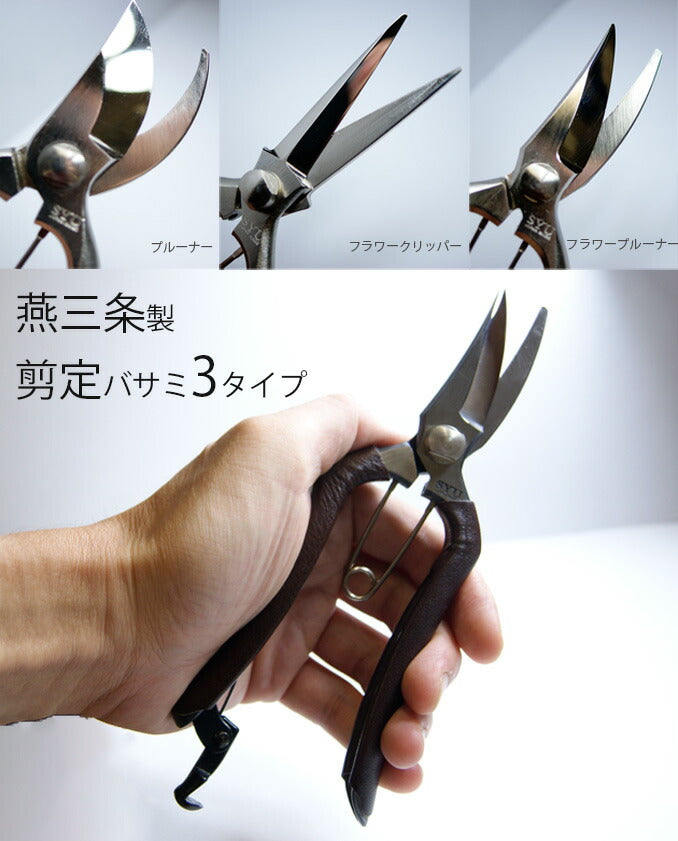 SYUプルーナー・クリッパー剪定バサミ日本製クローム加工部品オイル同梱ex190cf190cf200c
