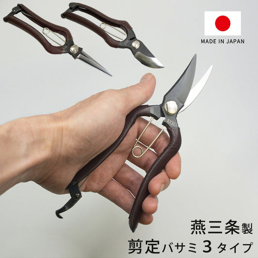 SYU プルーナー・クリッパー 剪定バサミ 日本製 燕三条 本革巻き