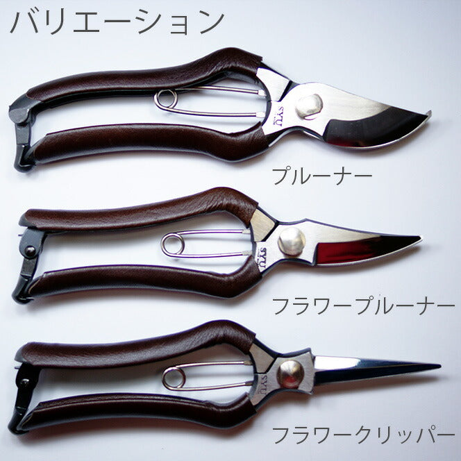 SYUプルーナー・クリッパー剪定バサミ日本製クローム加工部品オイル同梱ex190cf190cf200c