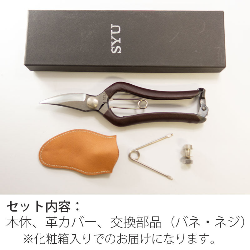 SYUプルーナー・クリッパー剪定バサミ日本製クローム加工部品オイル同梱ex190cf190cf200c