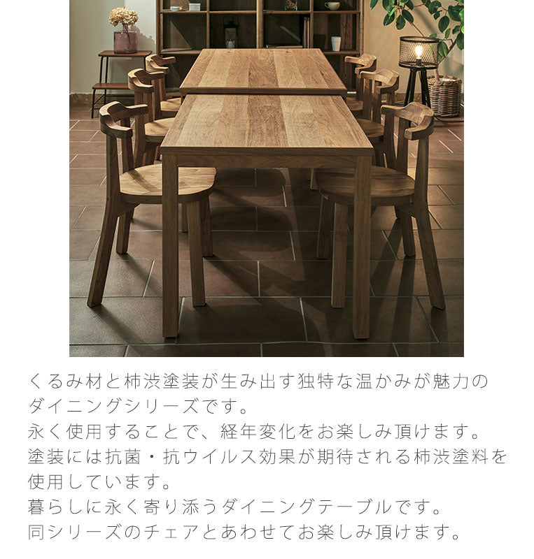 ダイニングテーブルエクステンションテーブル伸長式テーブルリモートワークPC作業くるみ材柿渋塗装Akitableアキ吉桂