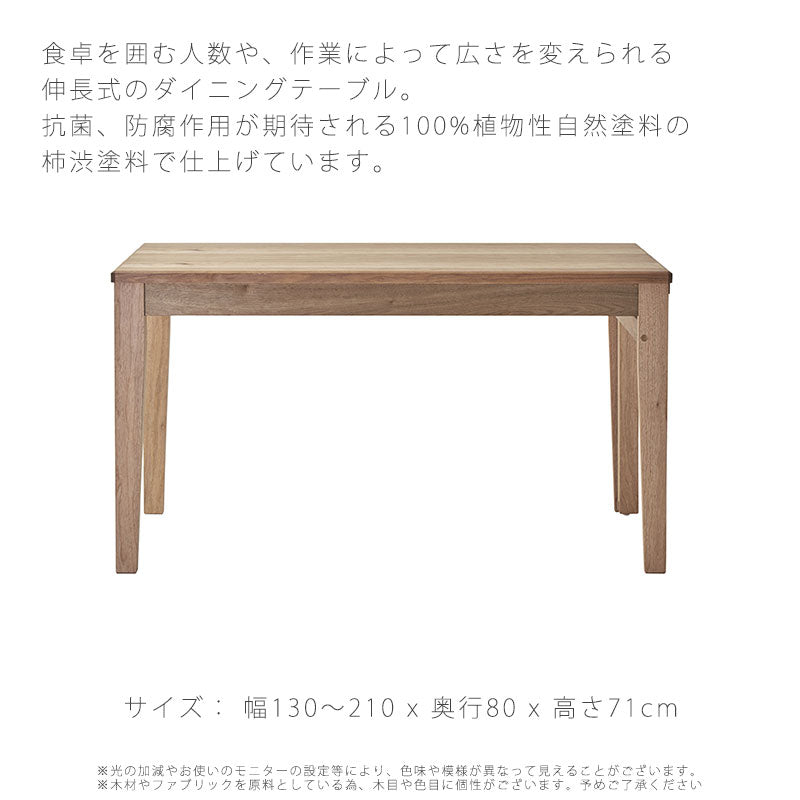 ダイニングテーブルエクステンションテーブル伸長式テーブルリモートワークPC作業くるみ材柿渋塗装Akitableアキ吉桂