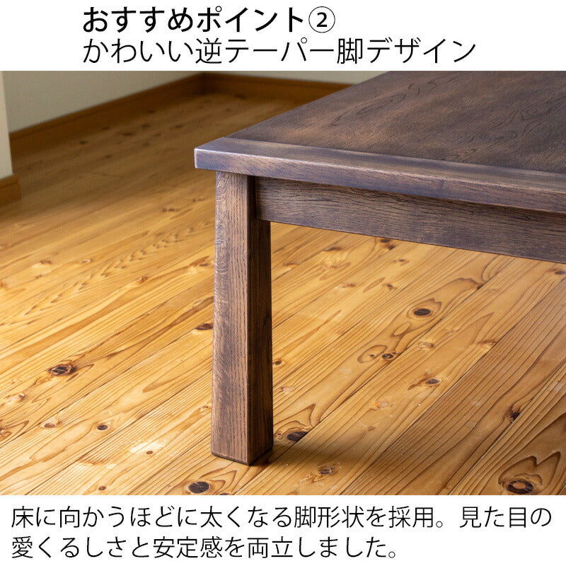こたつコタツ家具調コタツリビングテーブル座卓幅120cm北海道産ナラ無垢材日本製ブランbranカトミ
