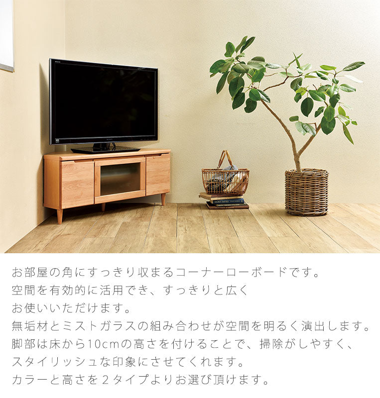 テレビボードAVボードコーナーボードローボード高さ36cm/45cm無垢材ナチュラルブラウン北欧Finフィン吉桂
