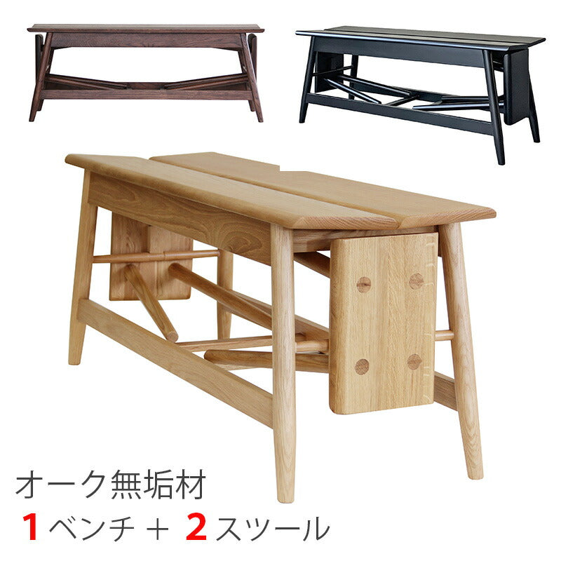 ダイニングベンチ長椅子スツール収納機能的ベンチ軽量幅110ｃｍオーク無垢材バーチ無垢材ナチュラルブラウンブラック吉桂Garoolbenchwithstool