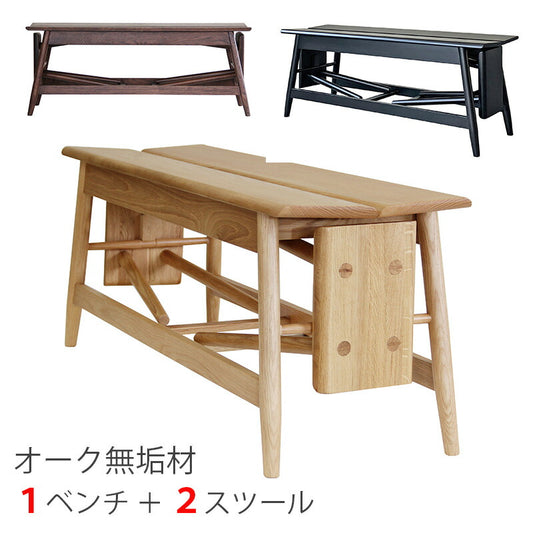 ダイニングベンチ長椅子スツール収納機能的ベンチ軽量幅110ｃｍオーク無垢材バーチ無垢材ナチュラルブラウンブラック吉桂Garoolbenchwithstool