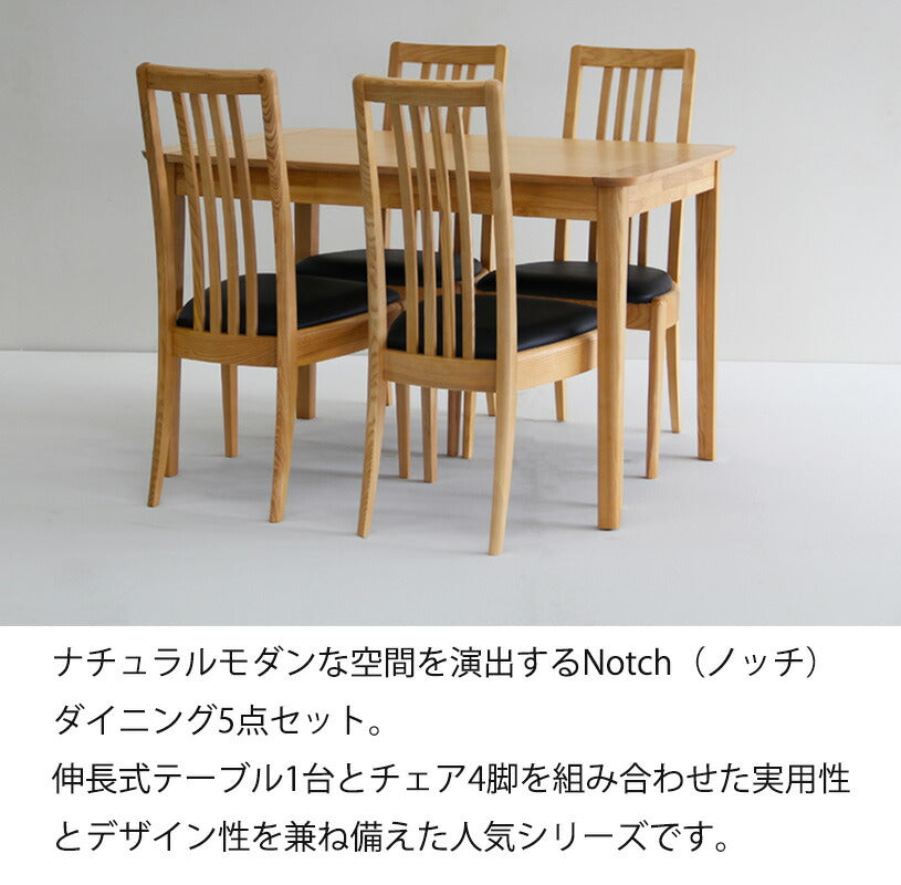 ダイニング5点セット食卓セット幅110cm/140cmテーブルハイバックチェアローバックチェアナチュラルブラウンNotchdiningノッチダイニング吉桂