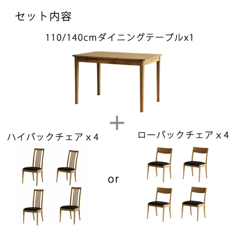 ダイニング5点セット食卓セット幅110cm/140cmテーブルハイバックチェアローバックチェアナチュラルブラウンNotchdiningノッチダイニング吉桂
