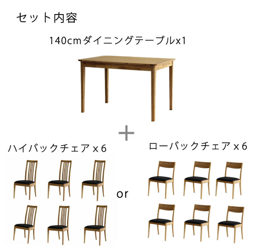 ダイニング7点セット食卓セット幅140cmテーブルハイバックチェアローバックチェアアッシュ材ナチュラルブラウンNotchdiningノッチダイニング吉桂