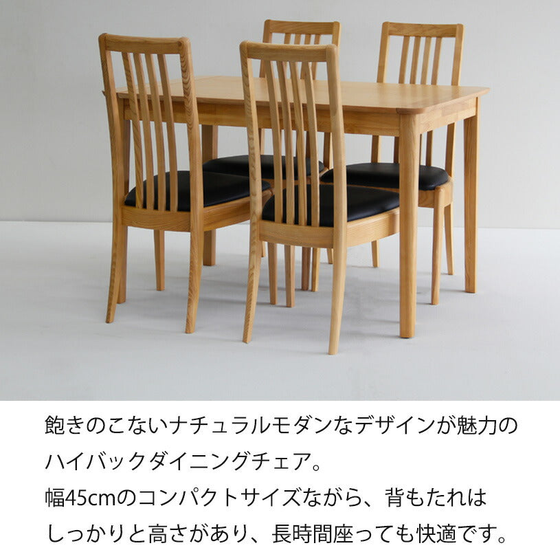 (2脚セット)ダイニングチェアチェアハイバックチェア椅子アッシュ無垢材合成皮革シンプル幅45cmナチュラルブラウンNotchdiningノッチダイニング吉桂