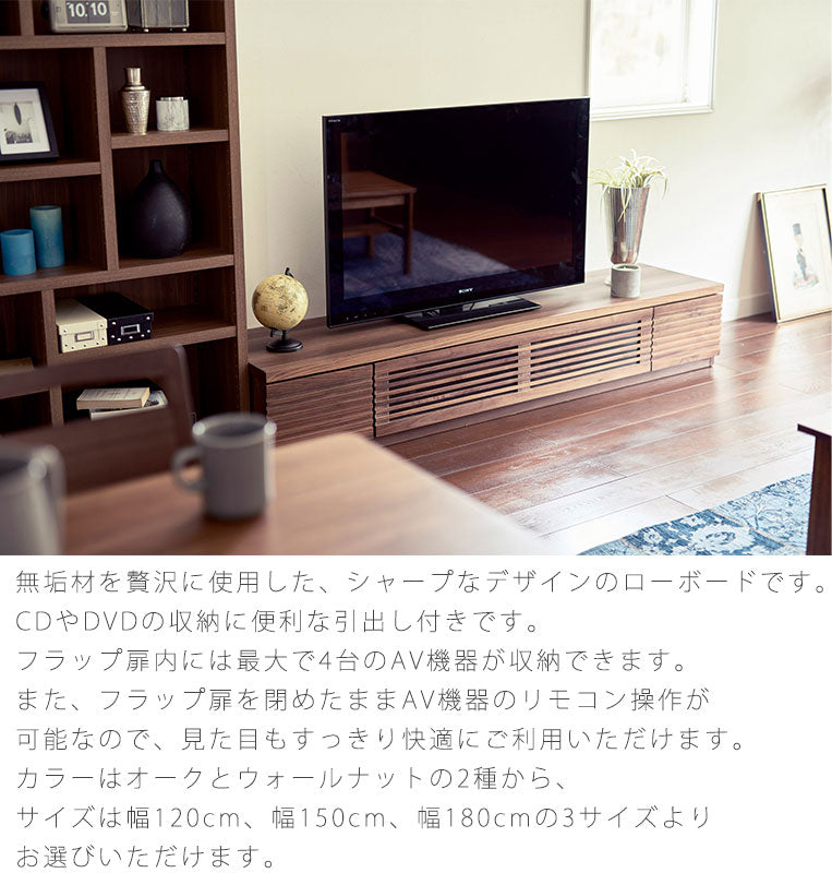 テレビボードAVボードローボード120cm150cm180cm無垢材ナチュラルブラウン北欧風ROOKルーク吉桂