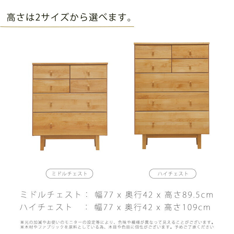 キャビネットリビングチェストミドルチェストハイチェスト引き出しアルダー無垢材幅77cmRopaロパ吉桂