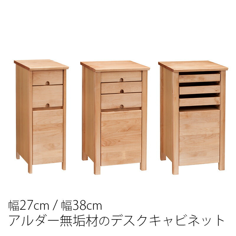 キャビネットリビングチェストトレーキャビネット引出アルダー無垢材幅27cm幅38cmタイニーtiny