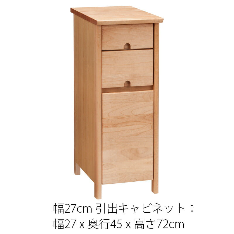 キャビネットリビングチェストトレーキャビネット引出アルダー無垢材幅27cm幅38cmタイニーtiny