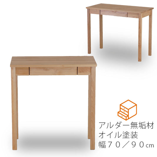 デスク学習机勉強机作業台アルダー無垢材幅70cm幅90cmオイル塗装タイニーtiny