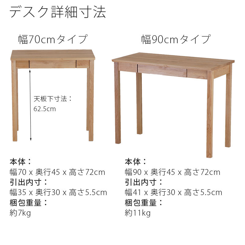 デスク学習机勉強机作業台アルダー無垢材幅70cm幅90cmオイル塗装タイニーtiny