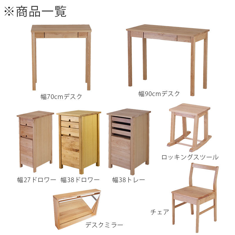 デスク学習机勉強机作業台アルダー無垢材幅70cm幅90cmオイル塗装タイニーtiny