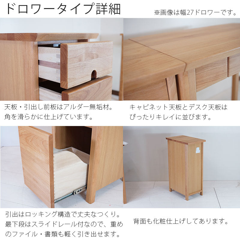 キャビネットリビングチェストトレーキャビネット引出アルダー無垢材幅27cm幅38cmタイニーtiny