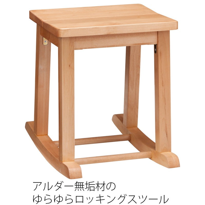 スツールロッキングスツールアルダー無垢材幅38cmオイル塗装タイニーtiny