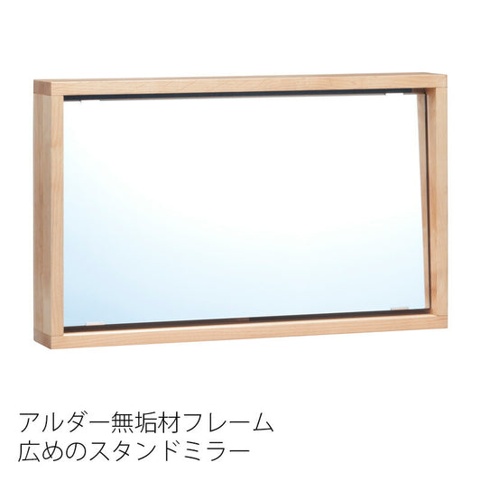 スタンドミラーデスクミラー幅65cmアルダー無垢材オイル塗装タイニーtiny