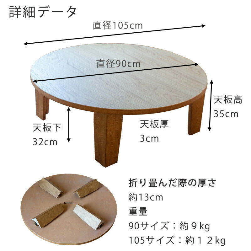 超軽量ちゃぶ台丸座卓ナラ材オーク突板天然木折りたたみテーブル折れ脚座卓円形ラウンドテーブル丸型直径90cm105cm日本製