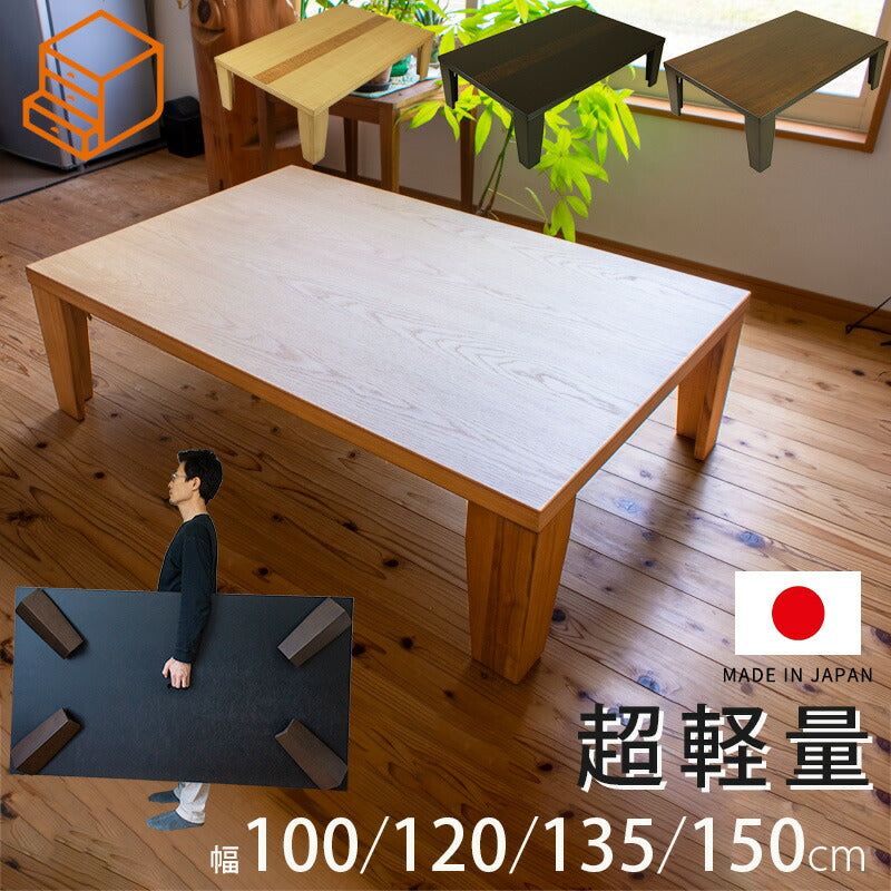 リビングテーブル【Kei】[日本製・軽量折れ脚座卓