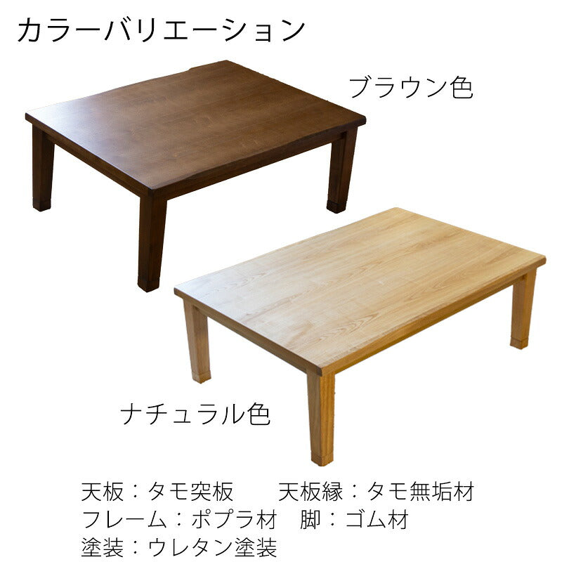 和モダンの家具調こたつ